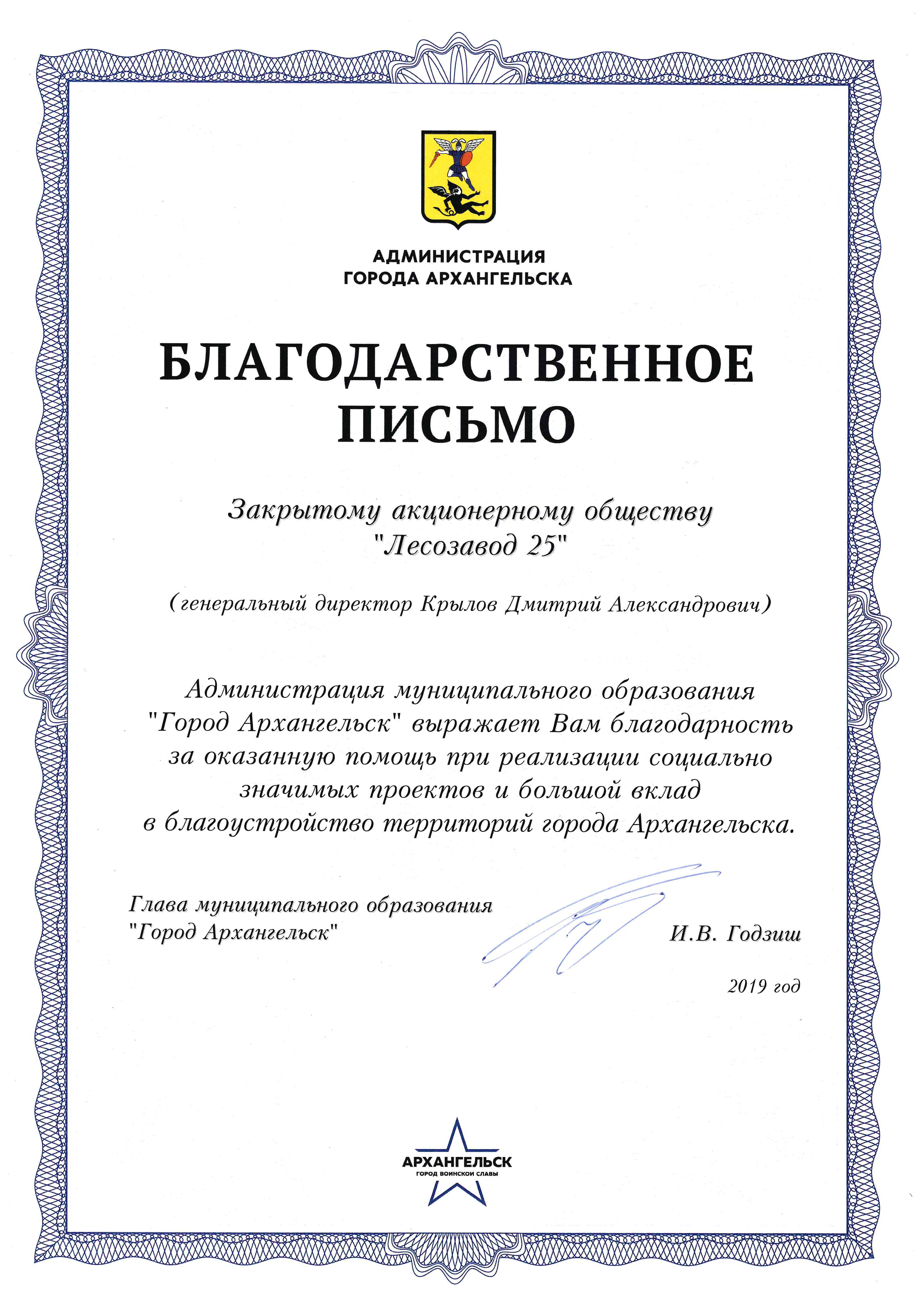 Благодарность за организацию проекта